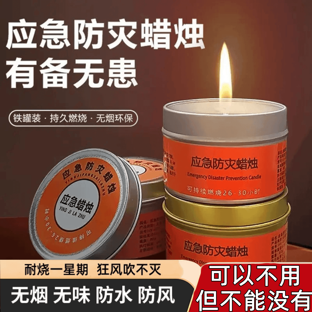 抢！应急防灾家用照明停电紧急蜡烛户外防风防水无烟蜡烛铁罐装
