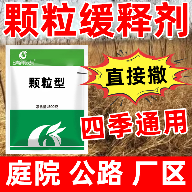 杂草藤蔓杂竹庭院厂区公路机场专用颗粒型直接撒颗粒缓释剂正品