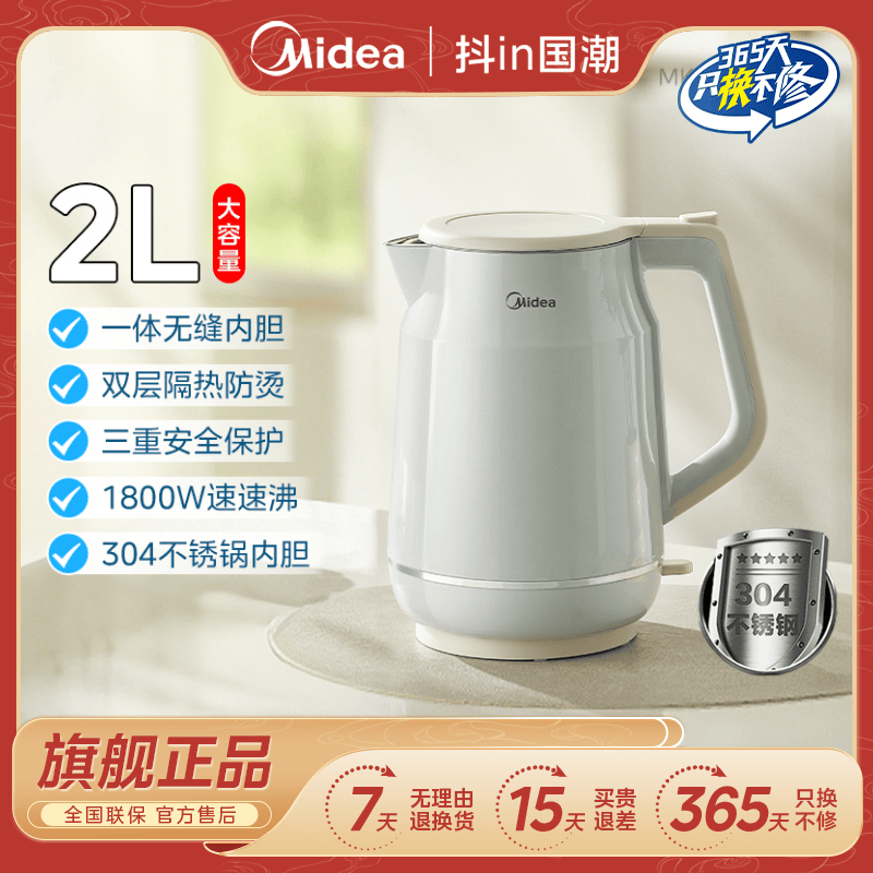 美的电水壶家用大功率2L大容量双层隔热防烫一体无缝电热水壶