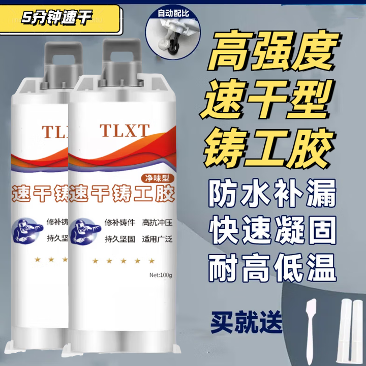 速干铸工胶焊接胶金属修补剂防水耐高温水管修补神器