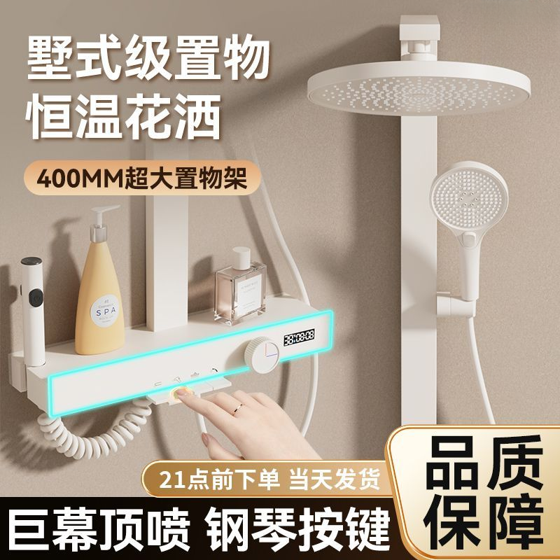 高品质奶油风智能恒温数显淋浴花洒套装2025新款精铜四档增压洗澡