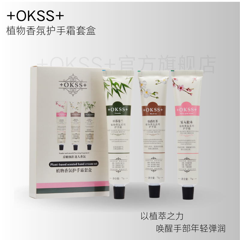 +okss+植物香氛护手霜套盒留香BT