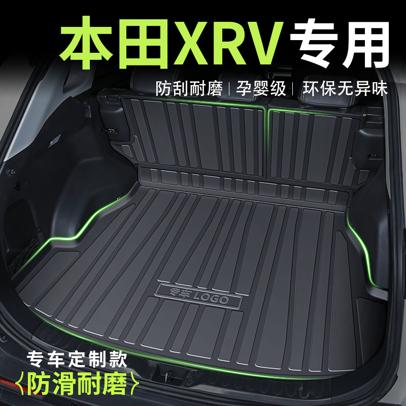 适用本田XRV专用后备箱垫TPE尾箱垫改装件车内装饰用品大全2024款