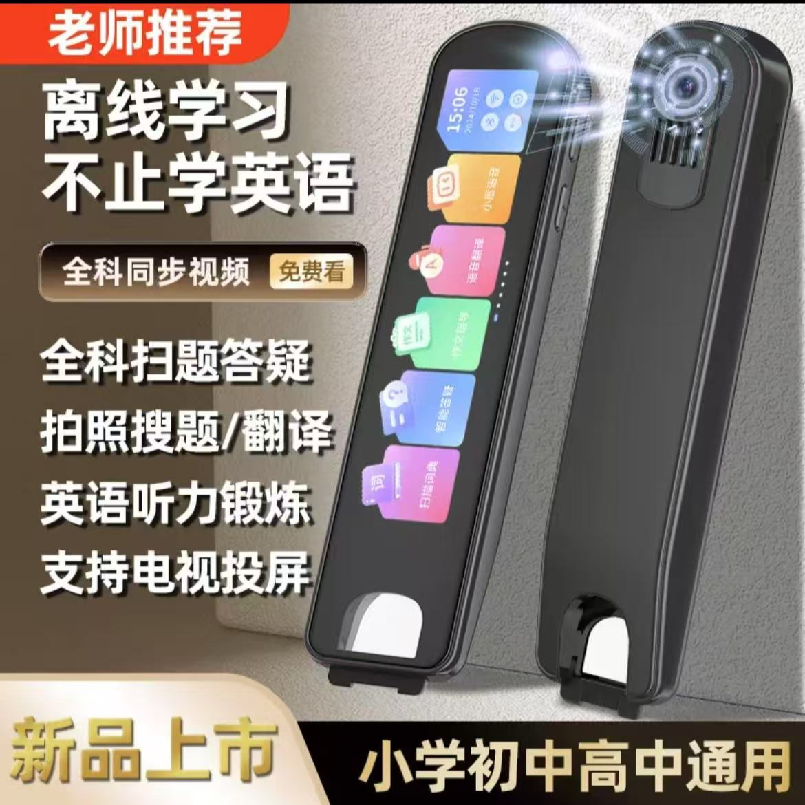 2025新款离线超大屏全科扫题扫读点读笔小初高中英文翻译扫描学习