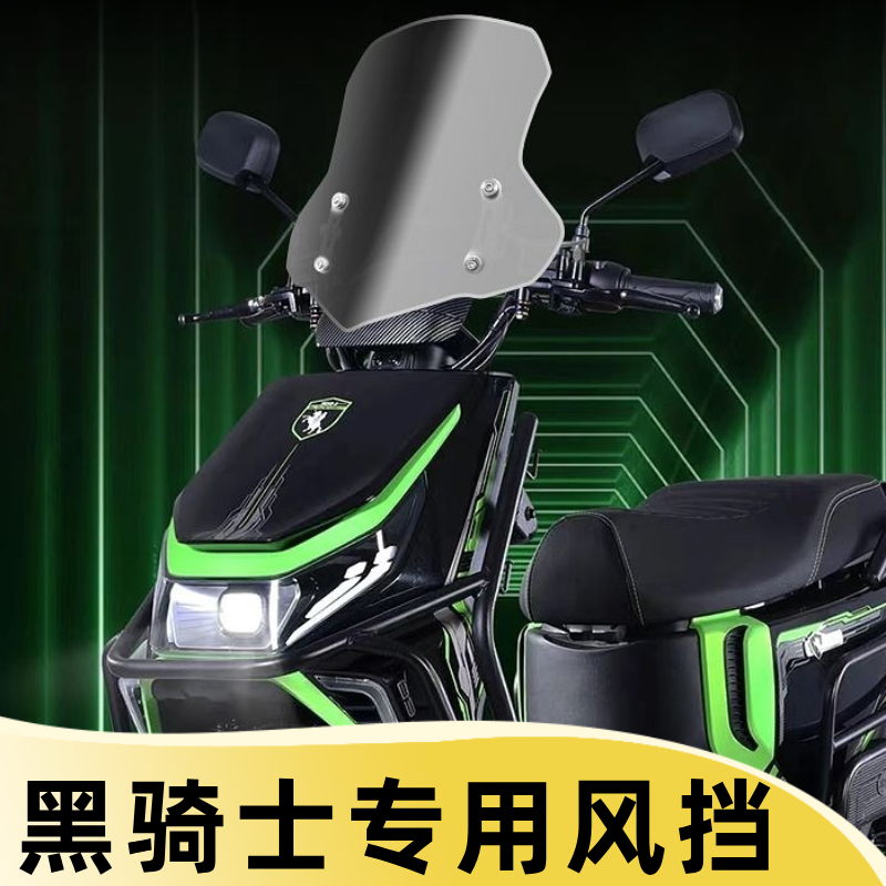 黑骑士b3/b2/e10专用透明风挡台铃苍穹电动车摩托车挡雨前挡风板