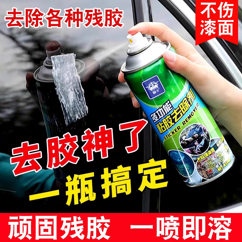 除胶剂家用多功能去胶汽车玻璃不伤漆清除泡沫强力胶双面胶清理剂