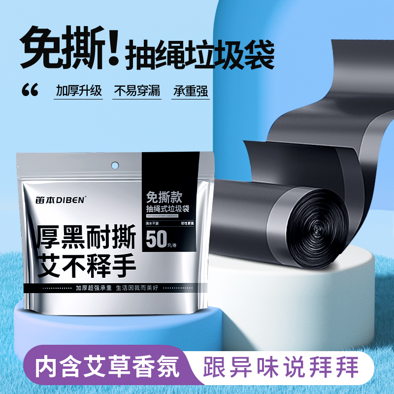 笛本免撕款纯黑金刚袋家用垃圾袋车载艾草加大加厚厨房客厅手提袋