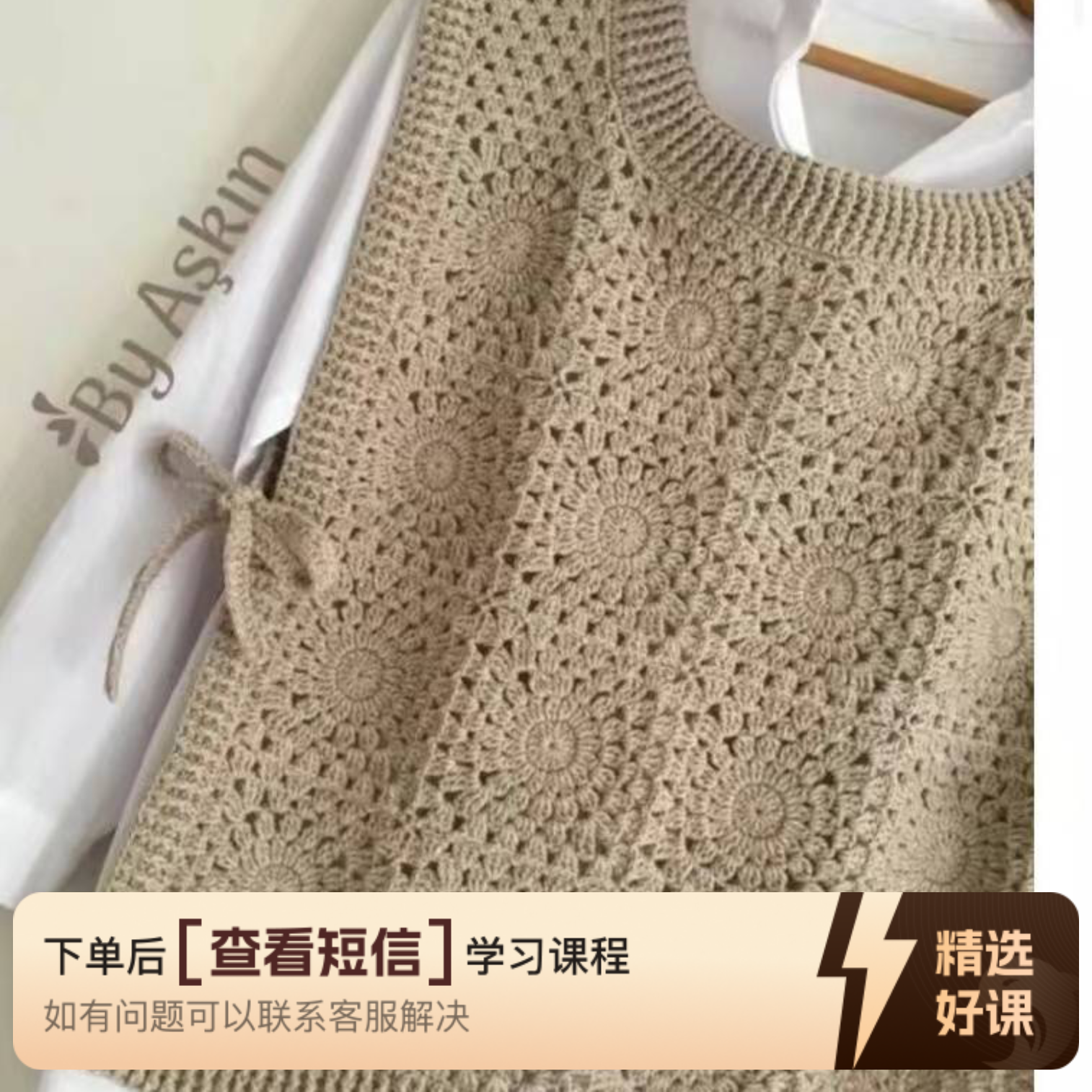 秋韵一线连背心教程（不需要发货即买即看）（留意短信解锁课程）