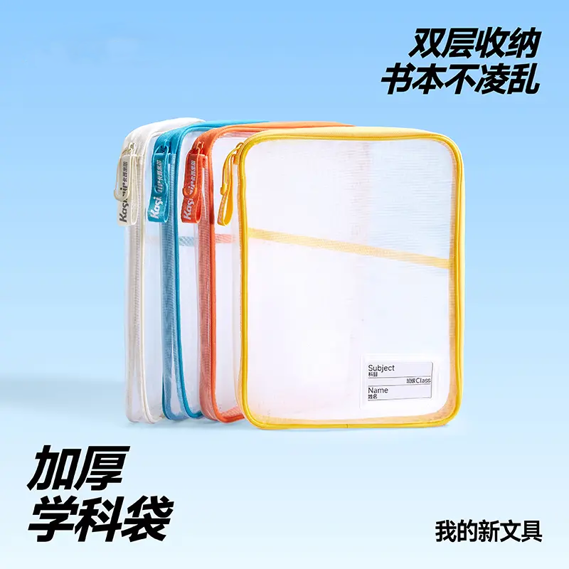 卡西尔加厚学科袋双层收纳透明网纱L型拉链式分类科目袋学科袋