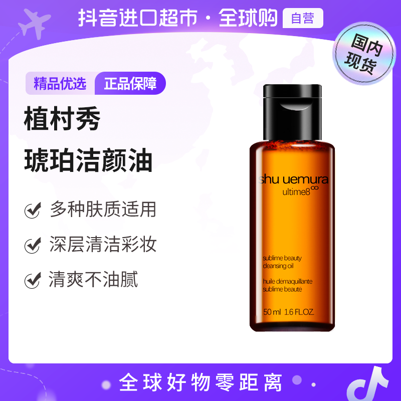 【国内现货】植村秀正品新臻萃养肤洁颜油50ml卸妆油中样【h】