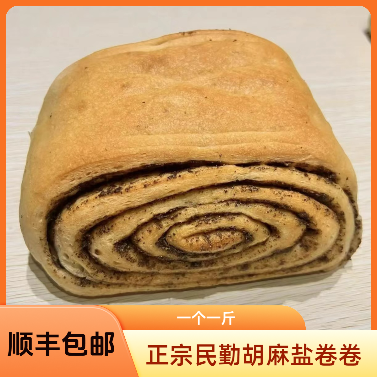 甘肃民勤土馕坑农家手工发面胡麻盐卷卷麦香浓郁烤馍馍