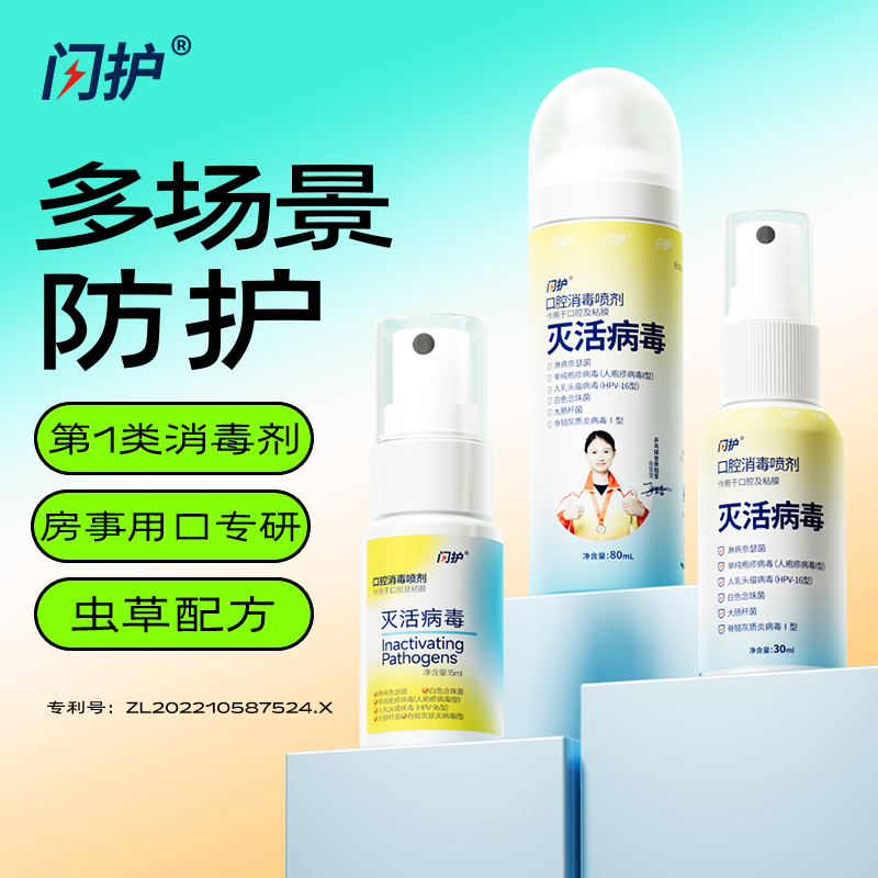 闪护消毒杀菌喷雾男女通用接吻神器口腔护理旅行便携喷剂