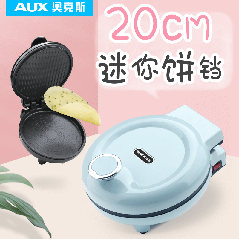 【迷你版】奥克斯加深电饼铛便携煎饼机烙饼炒菜迷你小型神器专用