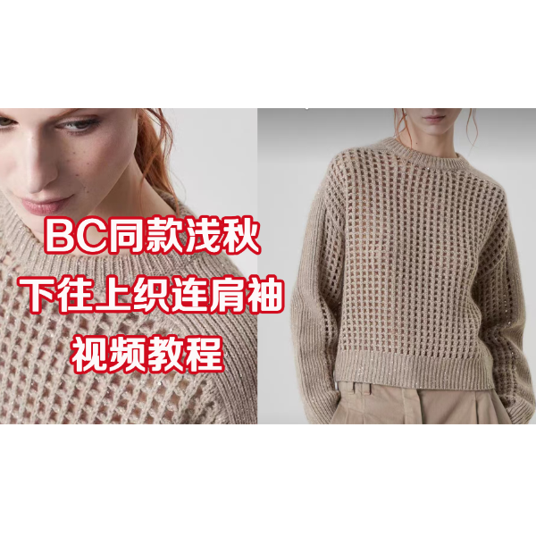原生派钩编教室 浅秋 下往上连肩袖镂空花套头衫视频教程+图解