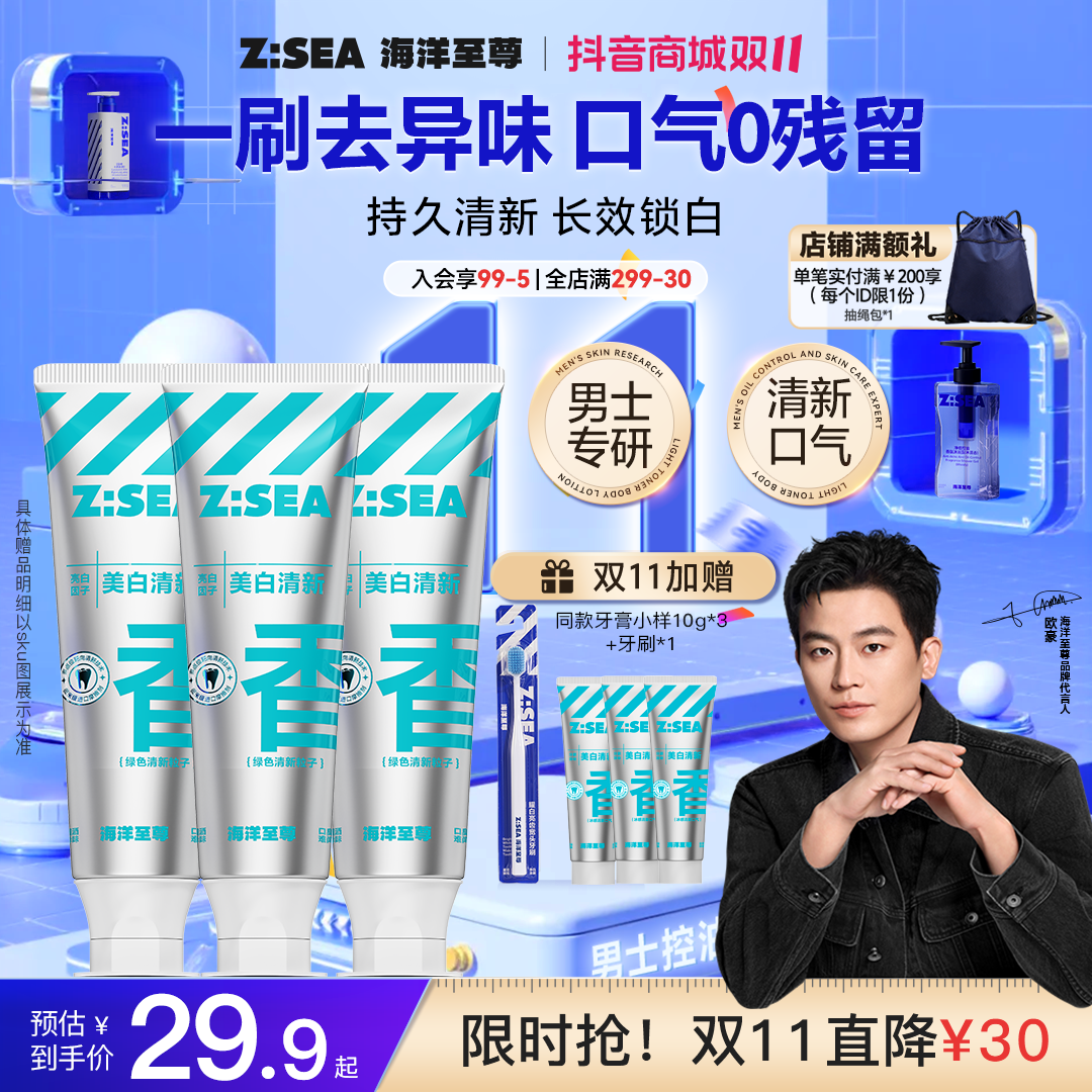 【海洋至尊】亮白清新牙膏牙齿护理清新口气去黄去牙渍抑菌益生菌