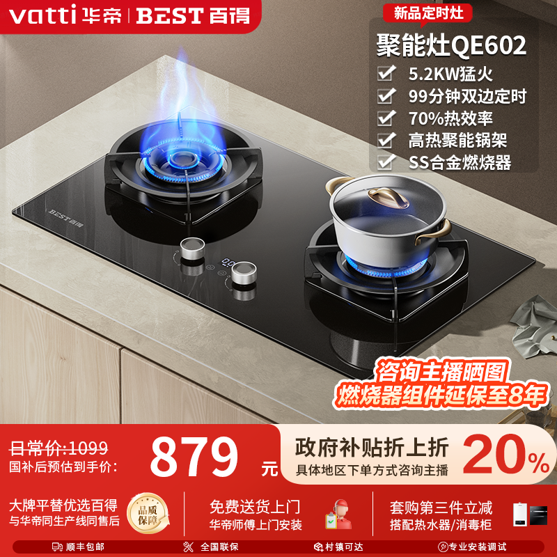 【聚能猛火灶】百得QE602定时5.2kW家用嵌入式燃气灶台嵌两用炉灶