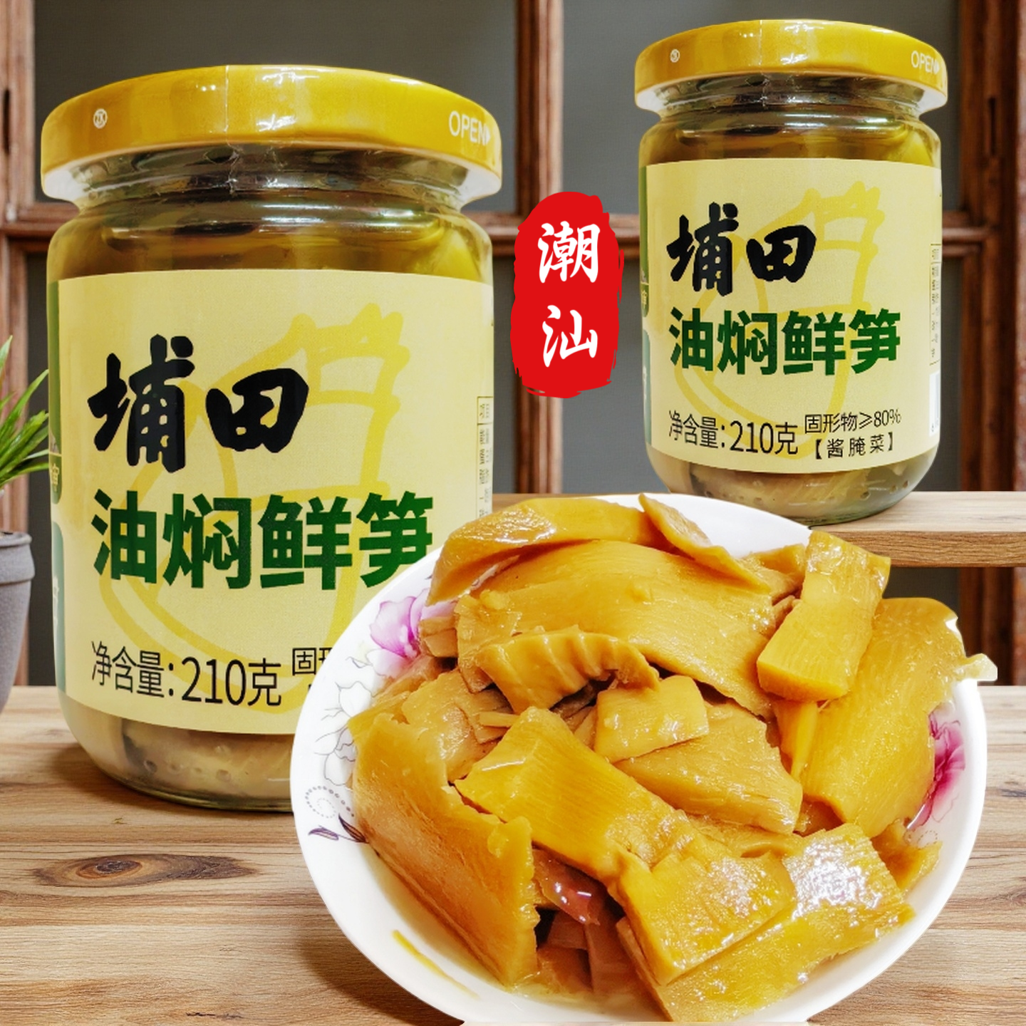 埔田油焖鲜笋即食油焖笋麻竹笋即食下饭菜