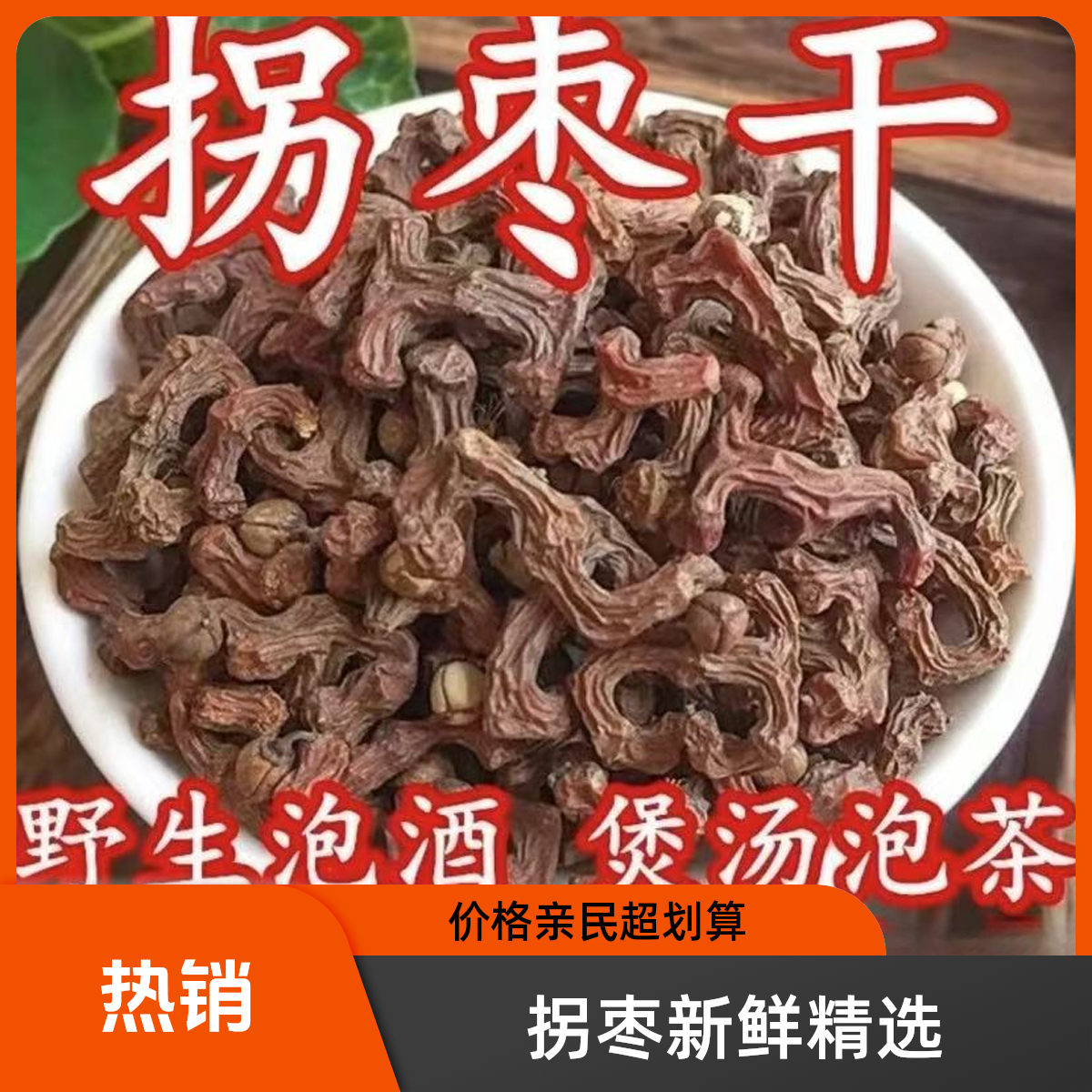 新鲜拐枣精选优质鸡爪梨金钩梨正宗天然自然晾晒售姜