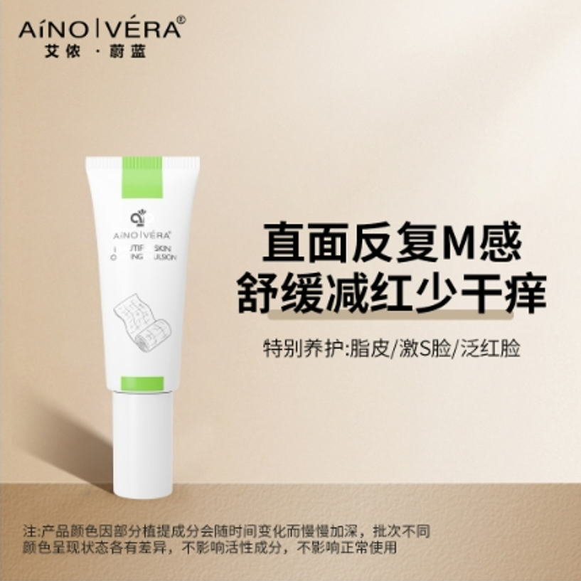 （舒缓减红）艾侬蔚蓝舒缓美肌特护乳