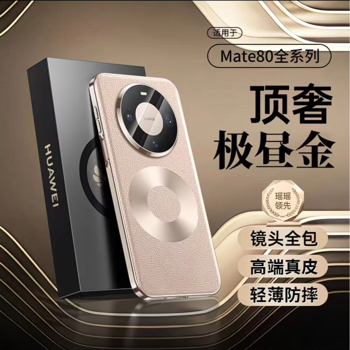 适用华为mate80promax手机壳磁吸mate80pro奢华真皮镜头全包防摔