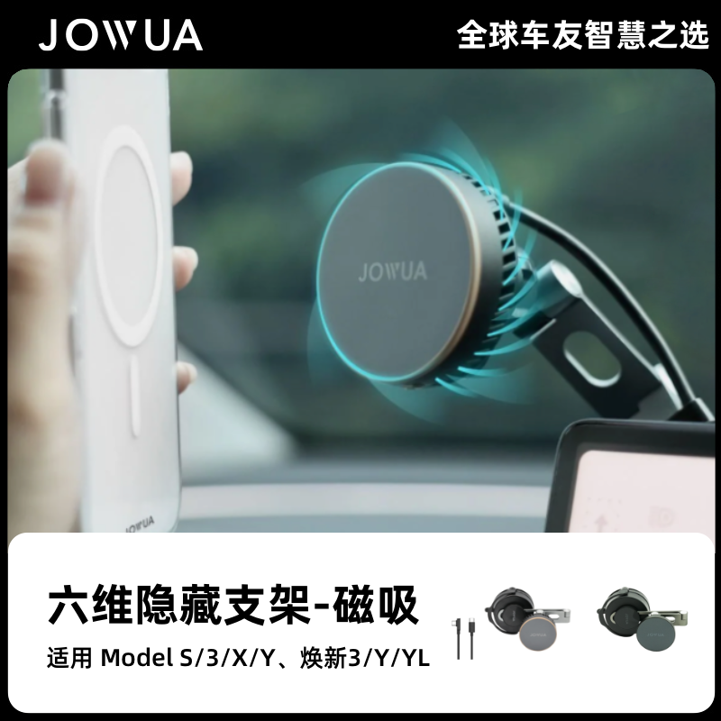 Jowua 特斯拉车载手机支架无线充电六维隐藏可折叠S3XY车载好物