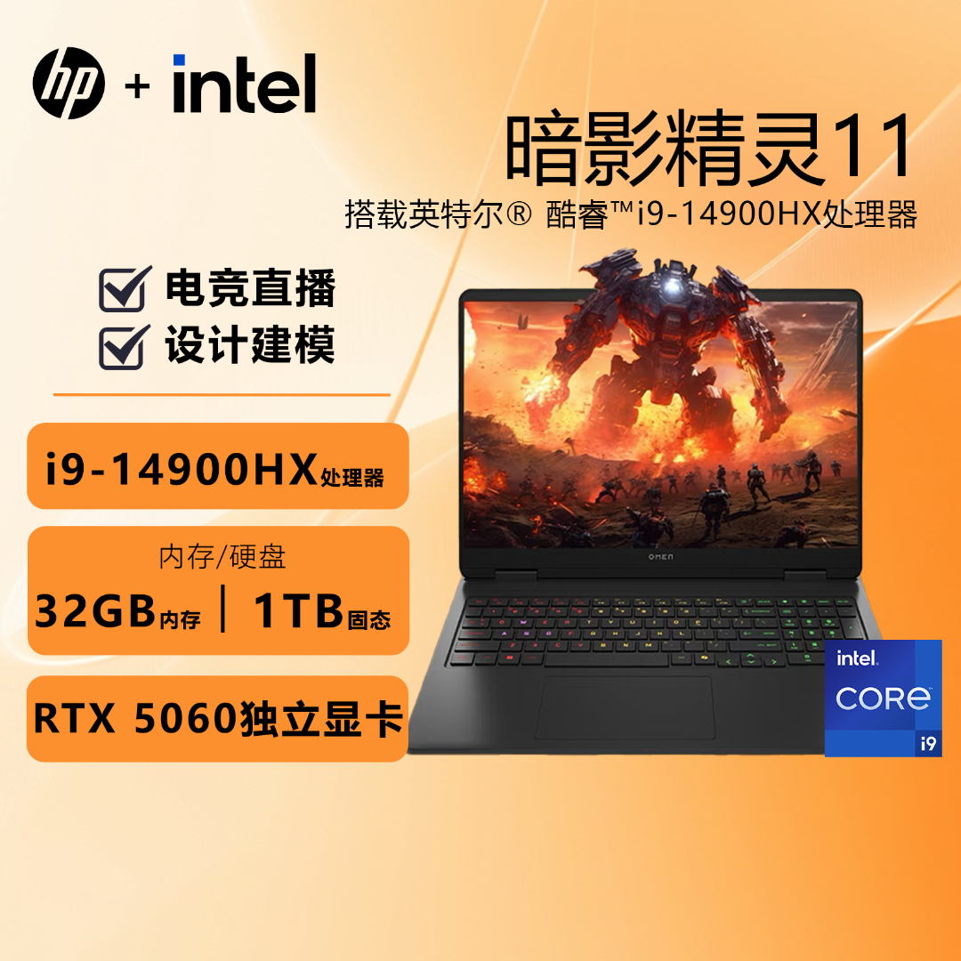 HP/惠普暗影精灵11 RTX50独显 i9设计编程3D建模游戏笔记本电脑