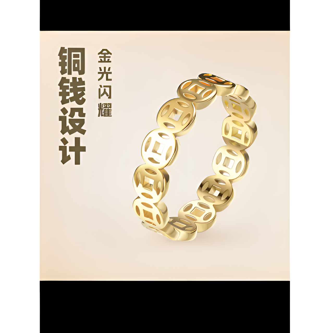 碧玺（处理）铜钱戒指钛钢不掉色钱多多素圈戒指旺财偏财戒指