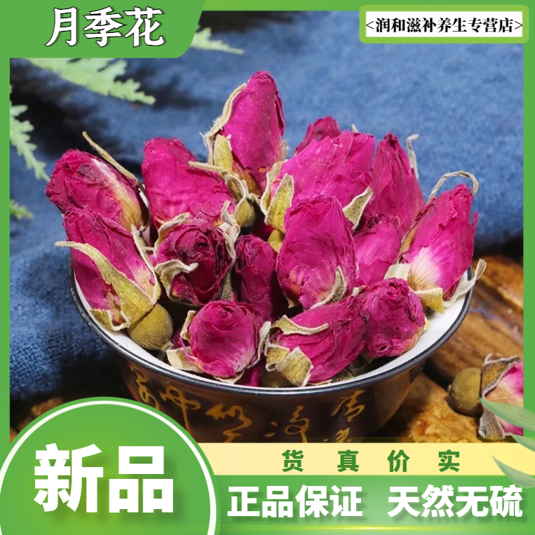 月季花干花广西月季农家自然晒干无硫熏泡水泡茶清香花另售金银花
