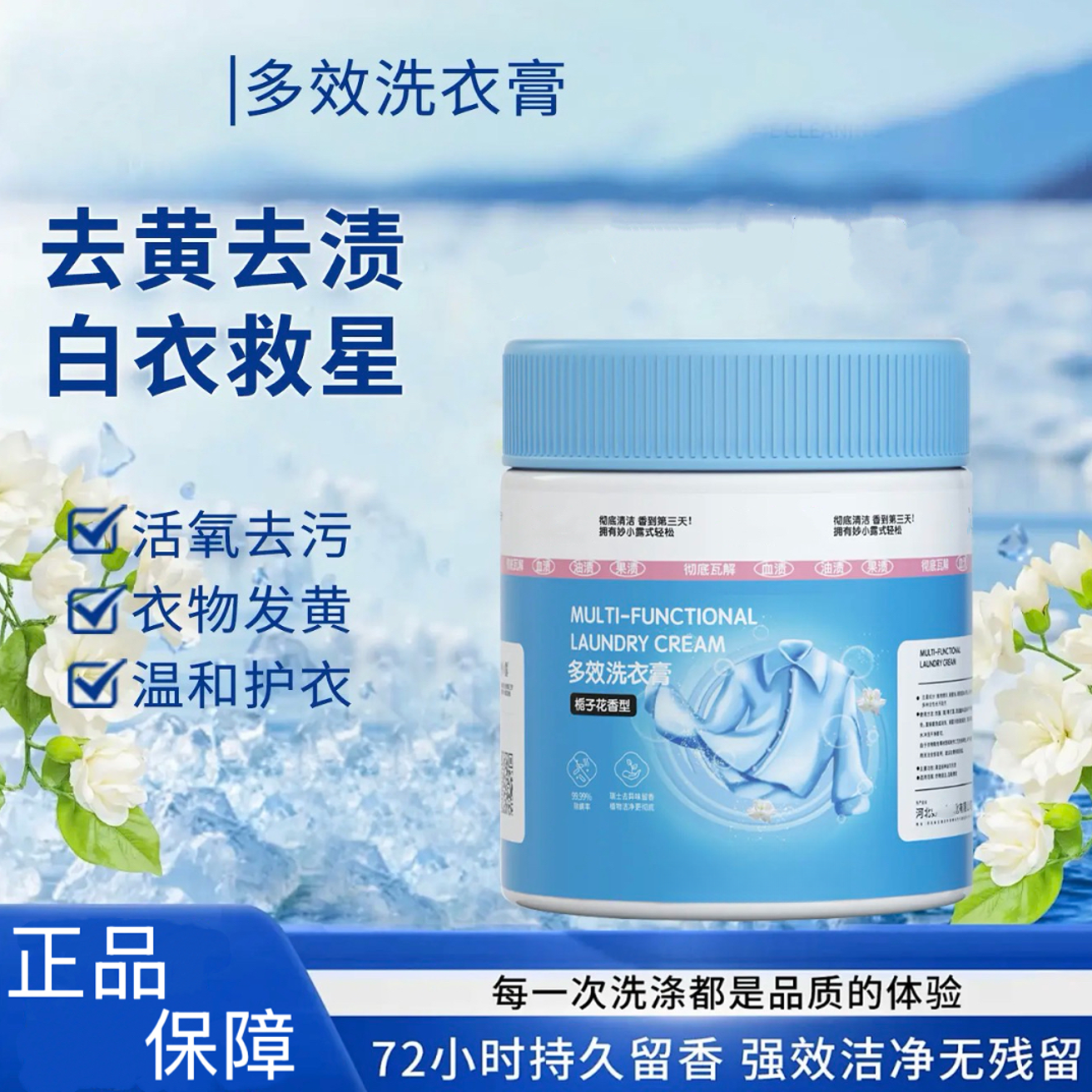 清洁去渍膏多用途洗衣膏花香去污油渍洗衣膏洗衣液留香去渍亮白