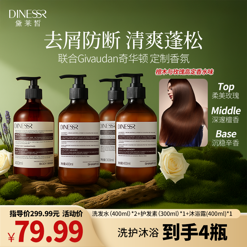【到手4瓶】黛莱皙国际研发强韧去屑洗发露洗发水护发洗护四件H915