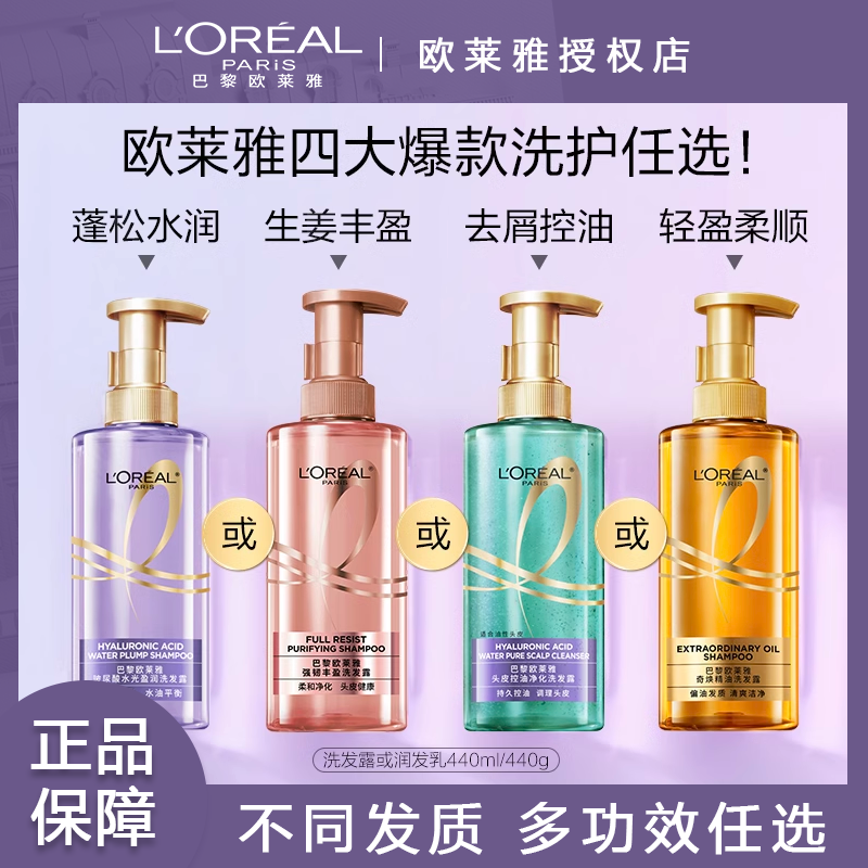 欧莱雅洗发水玻尿酸洗发露护发保湿控油蓬松无硅油持久留香清洁女