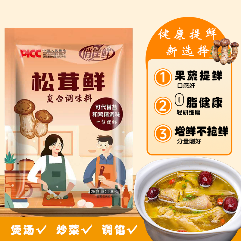 俏筐鲜优选松茸鲜菌菇天然调味料提鲜炒菜煲汤100g*6袋厨房调料