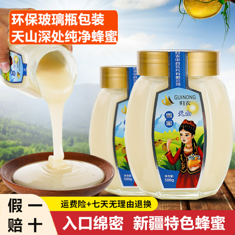 （拍一发3）新疆天山雪蜜  玻璃瓶装 蜂蜜（假一赔十）夏季入伏必备