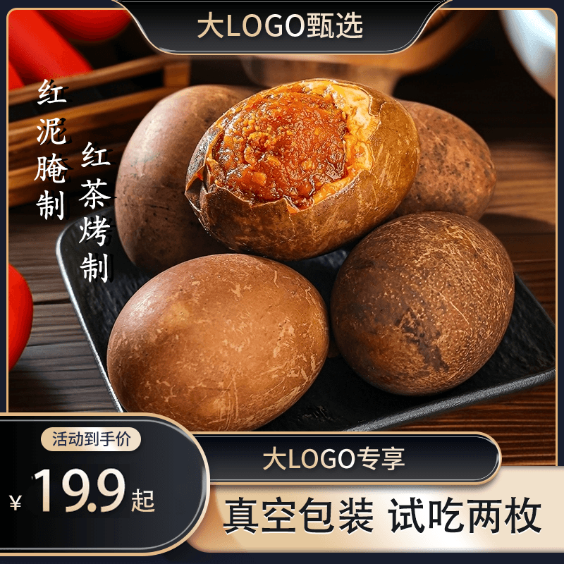【大LOGO专属】微山湖烤鸭蛋怕咸慎！ 60g-70g大蛋红泥腌制咸香流油！