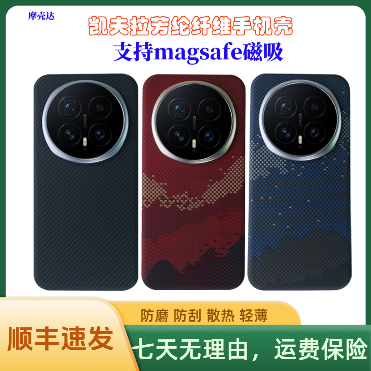 适用荣耀Magic8/PRO凯夫拉手机壳超轻薄散热简约商务防刮防磨磁吸