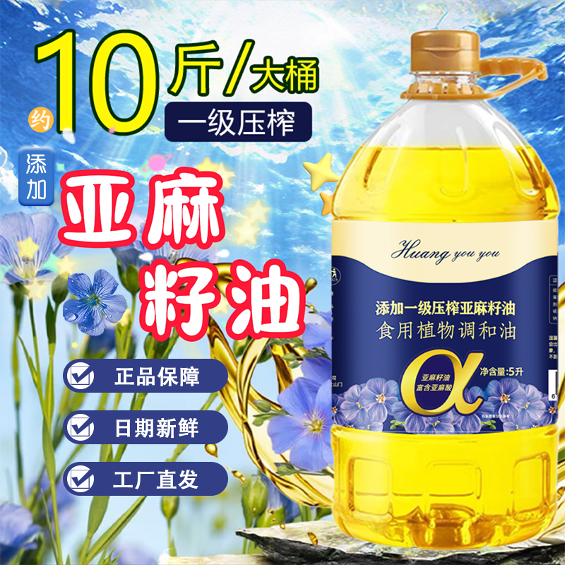 【大桶5L】添加冷榨亚麻籽油低温凉拌炒菜胡麻油厨房烹饪食用调和油