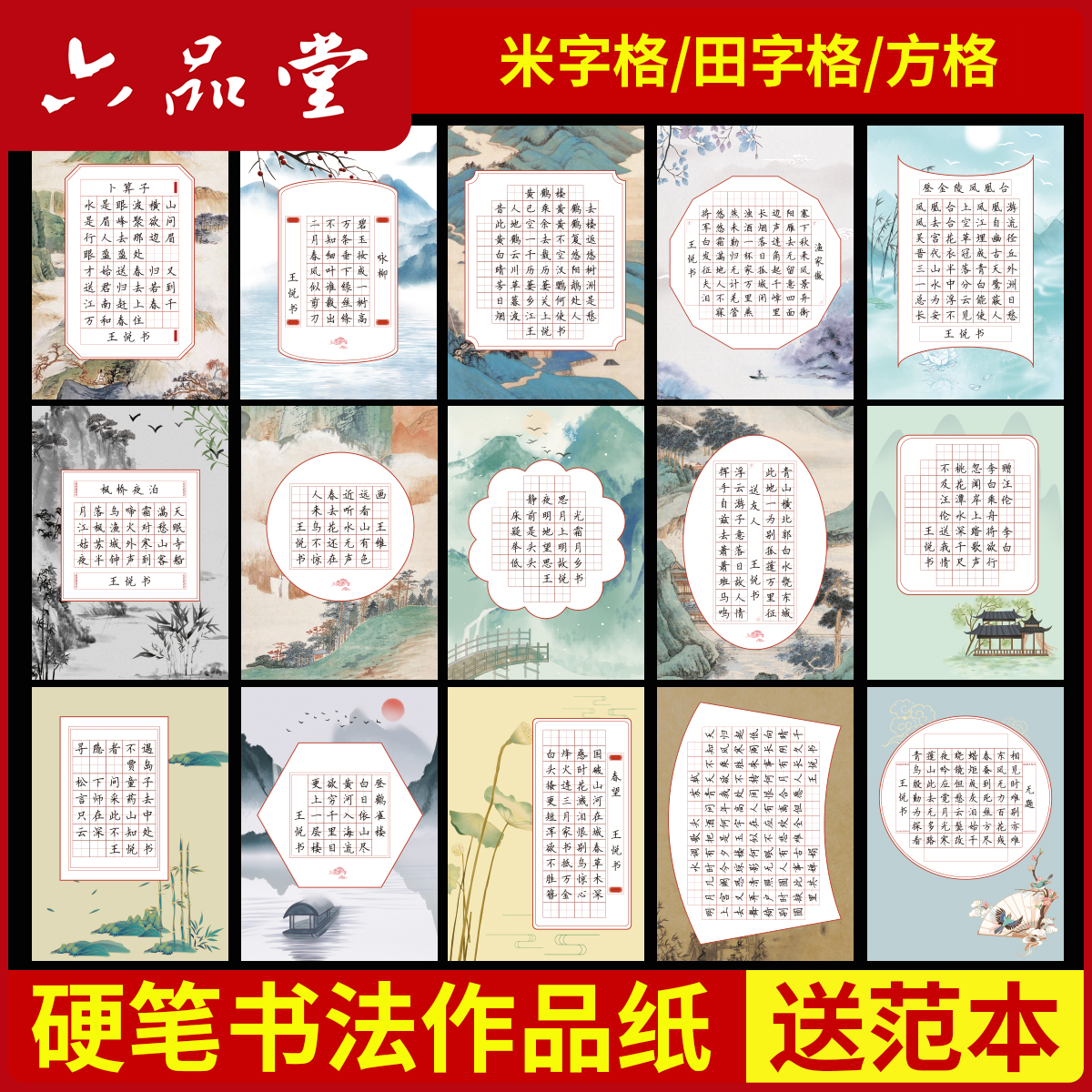 硬笔书法作品纸a4比赛专用田字格中国风学生成人练字专用纸六品堂