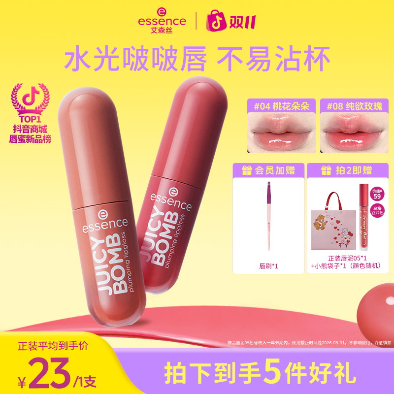 【随心配】essence艾森丝果汁泡弹精华唇蜜唇釉口红不易沾杯掉色