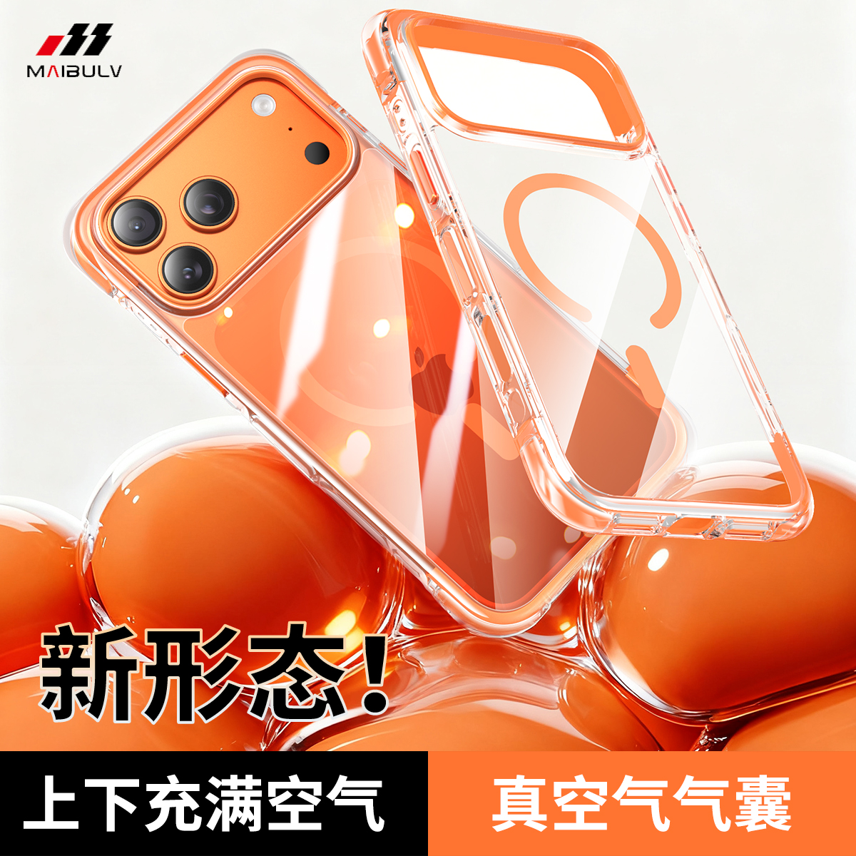 迈博旅气囊壳适用苹果17promax手机壳iphone17pro磁吸保护套17壳