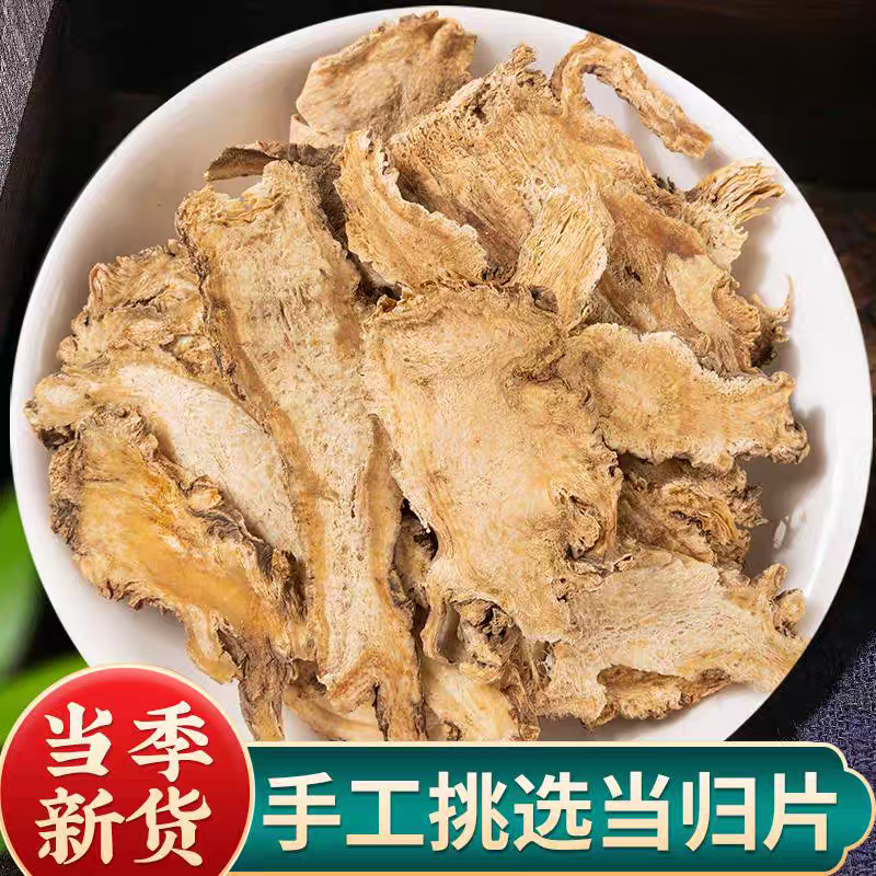 【当归】精选正宗道地天然新货当归头片搭配枸杞泡水泡茶喝滋补养生