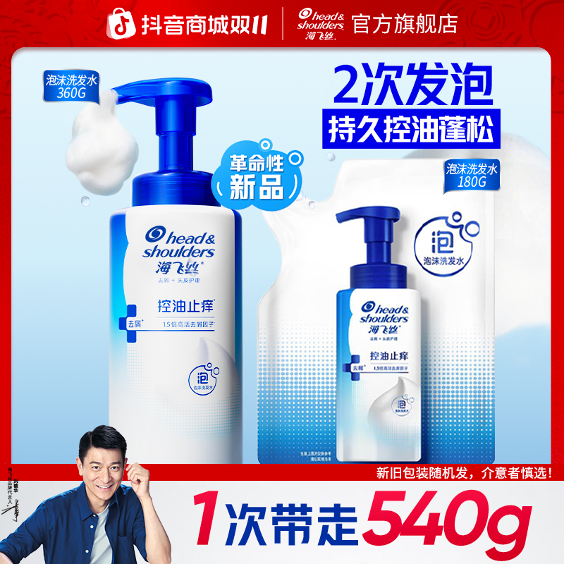 海飞丝控油蓬松泡沫洗发水去屑清爽补水持久留香洗头膏官方正品