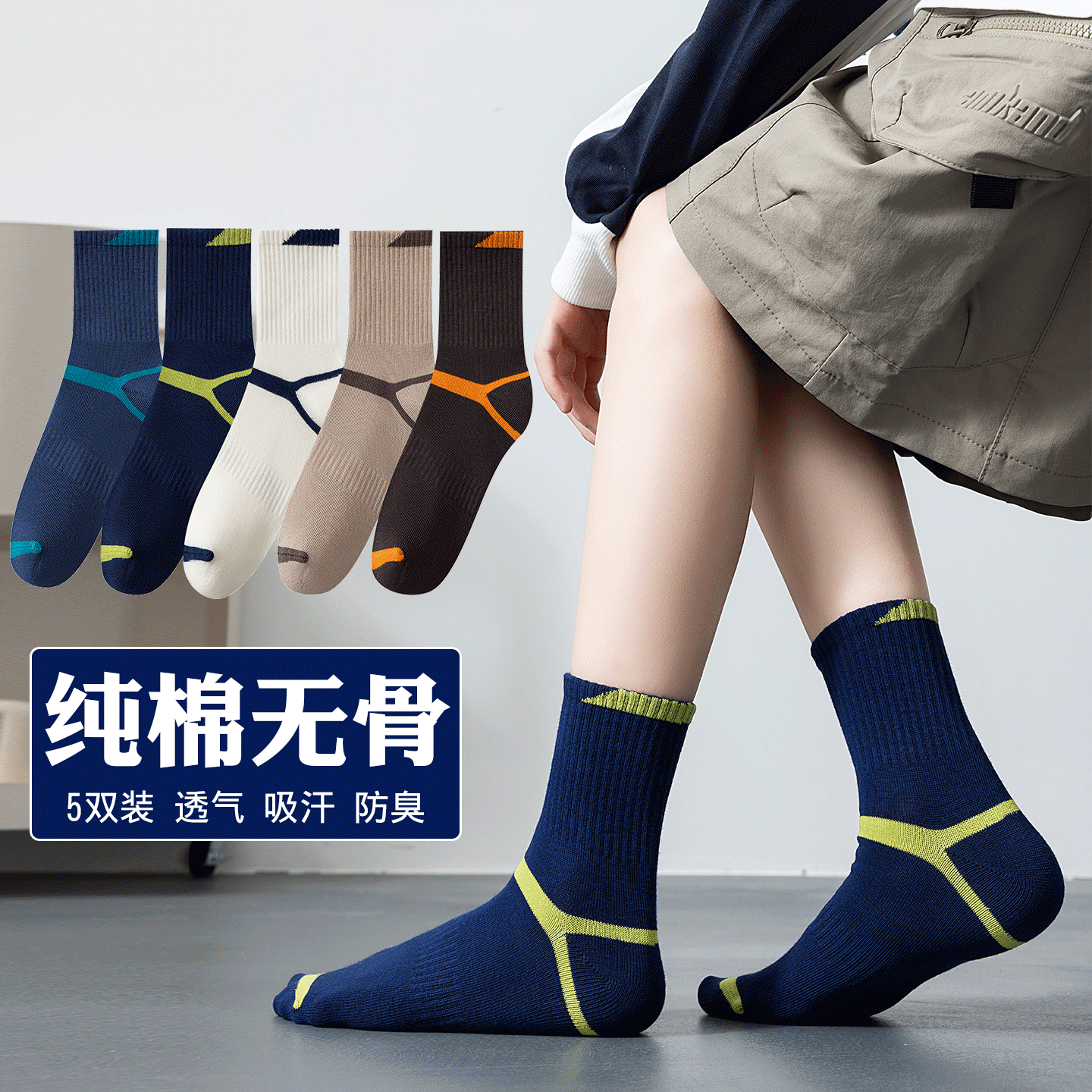 男童无骨袜防臭春秋款棉儿童青少年中筒袜运动大童透气男孩棉袜子