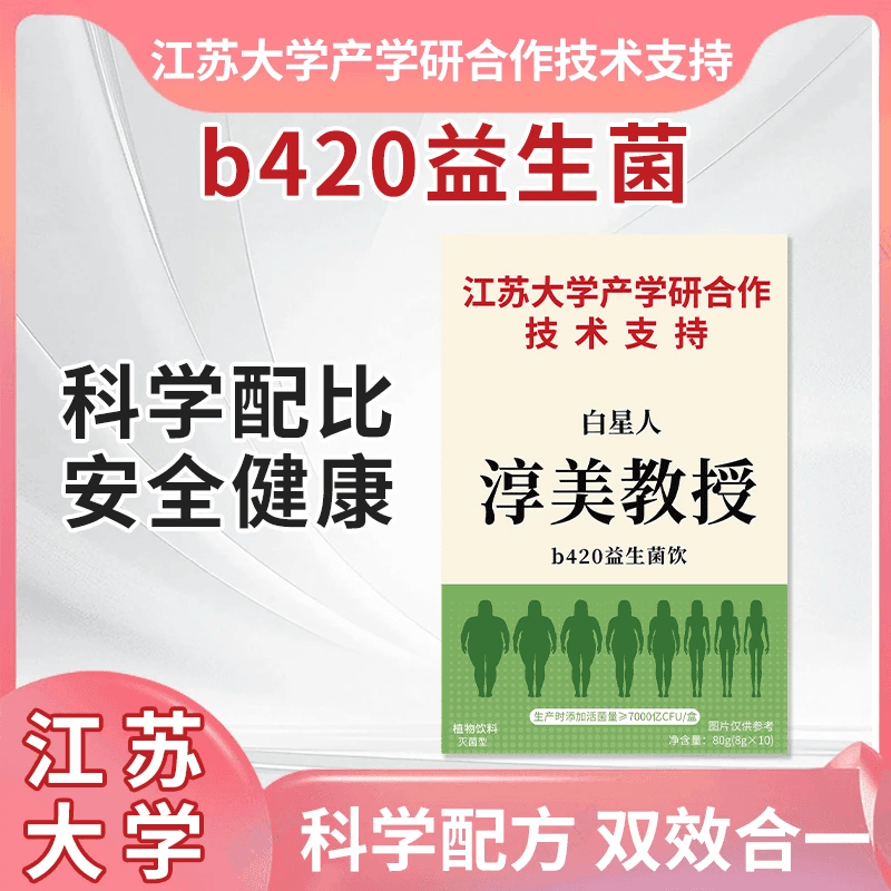 【官方正品】淳美教授b420益生菌胶原蛋白豌豆肽-2