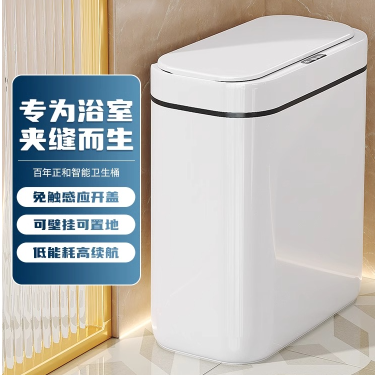 智能感应垃圾桶家用2025新款卫生间厕所夹缝壁挂带盖客厅厨房大号