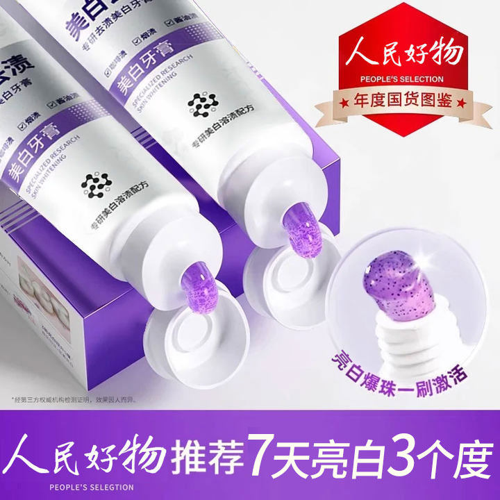【人民好物&央媽推荐】色修溶渍美白牙膏去黄去渍持久留香除臭异味