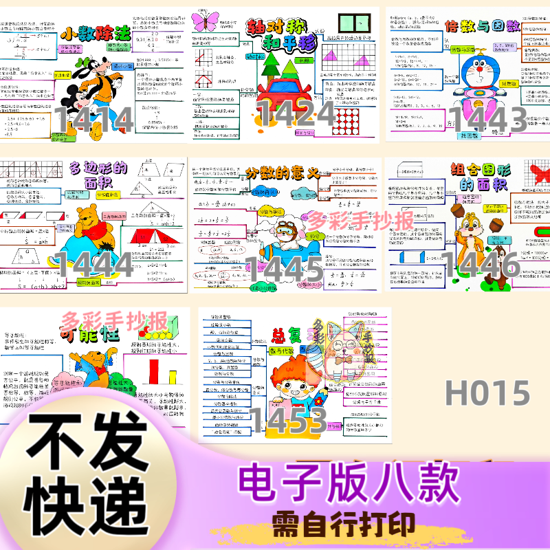【H015】北师大版五年级上册数学（1～8）单元思维导图手抄报电子稿