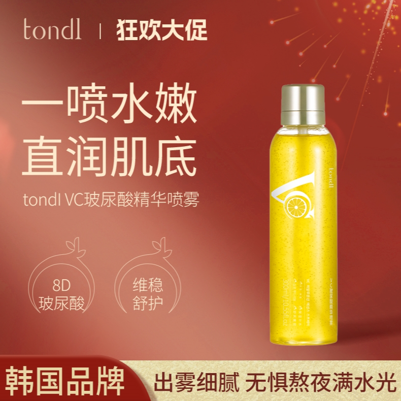 Tondi VC玻尿酸精华喷雾补水保湿透亮睡眠冻膜焕肤细腻光滑水嫩