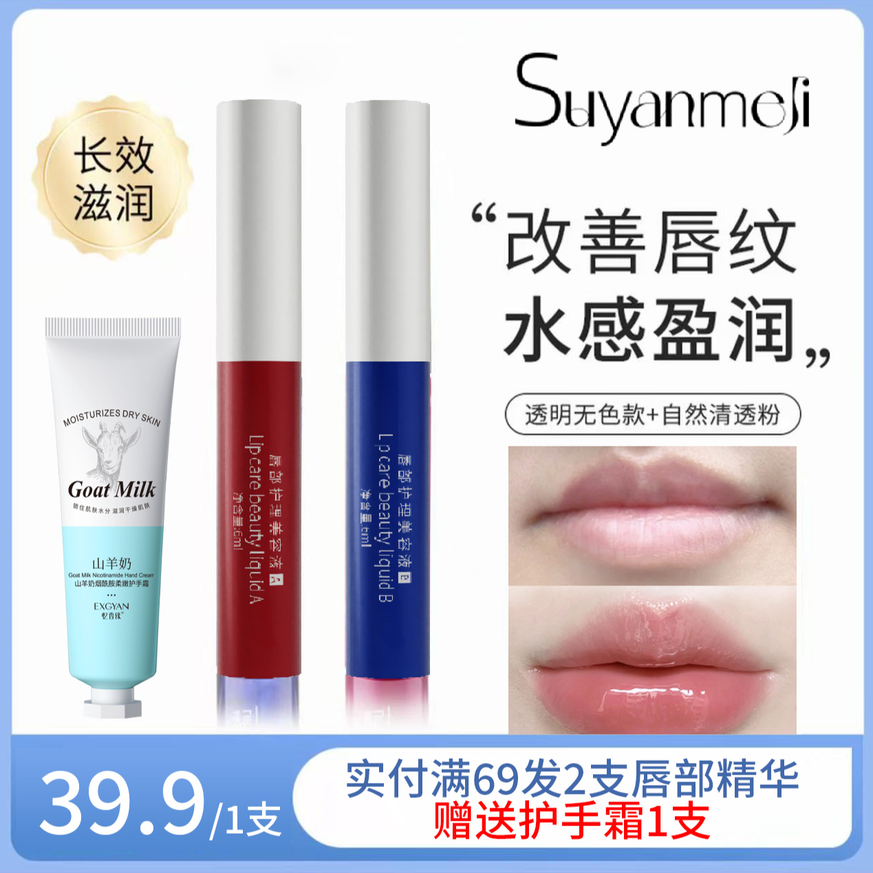 【买一发二】唇部精华液润唇膏保湿滋润唇膜淡纹唇油韦雪直播间推荐