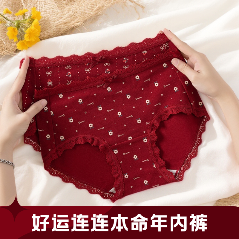 「好运连连」秋冬季本命年蕾丝边中腰舒适女本命年女士红全棉内裤