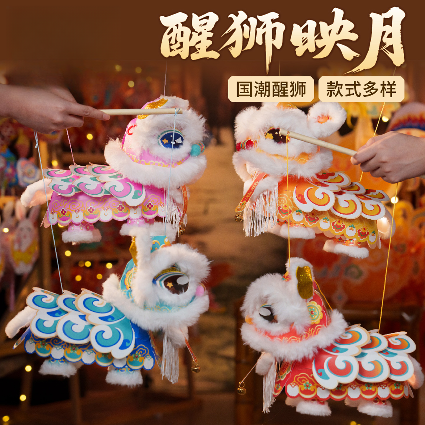 新年福运醒狮灯笼手工diy儿童制作材料非遗古风花灯手提亲子制作